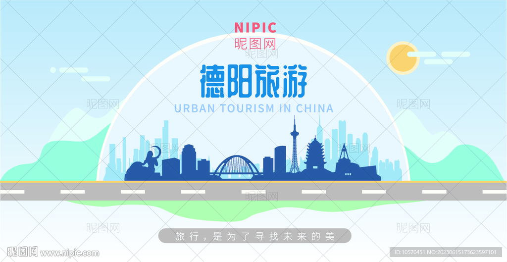德阳旅游