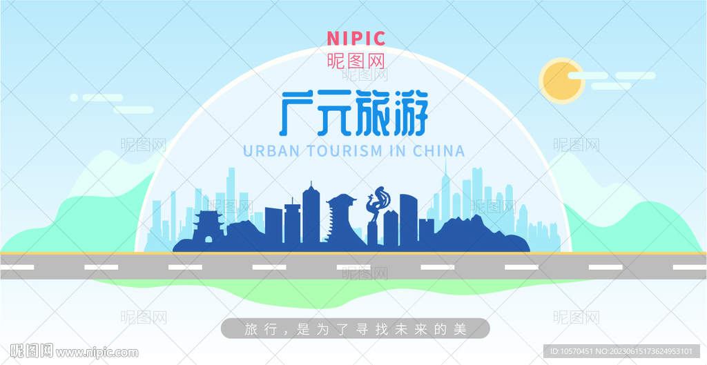 广元旅游