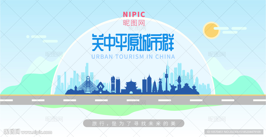 关中平原城市群