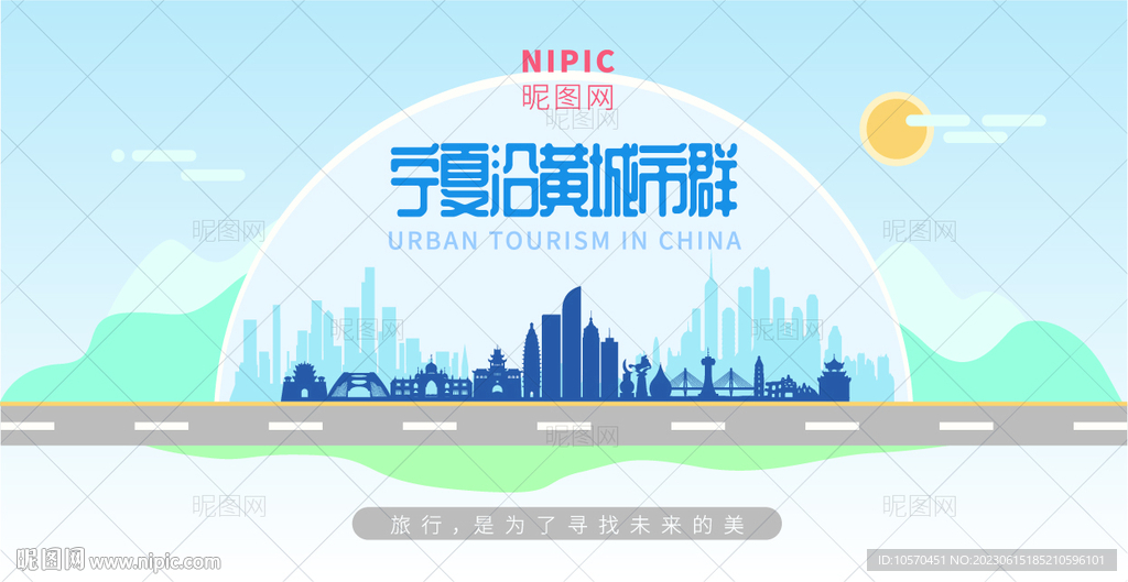 宁夏沿黄城市群