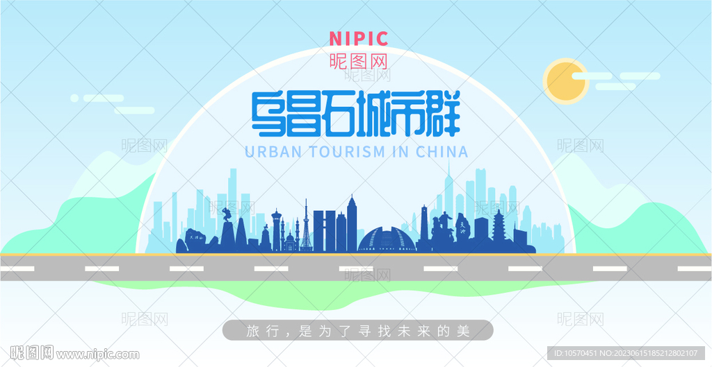 乌昌石城市群