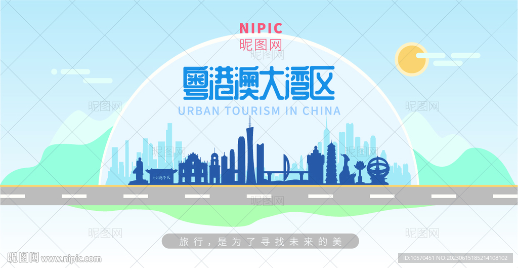 粤港澳大湾区