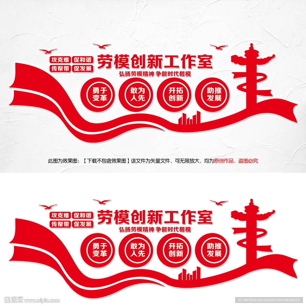 劳模创新工作室