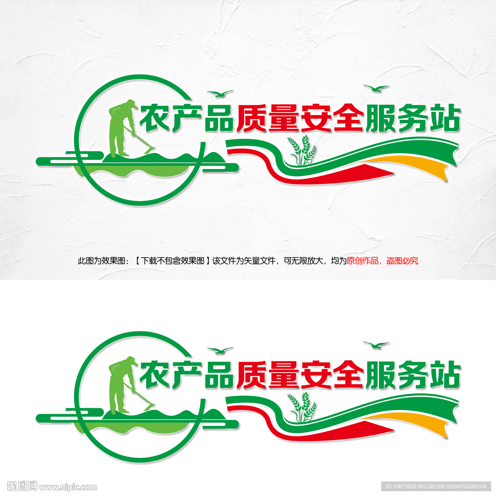 农产品质量安全服务站