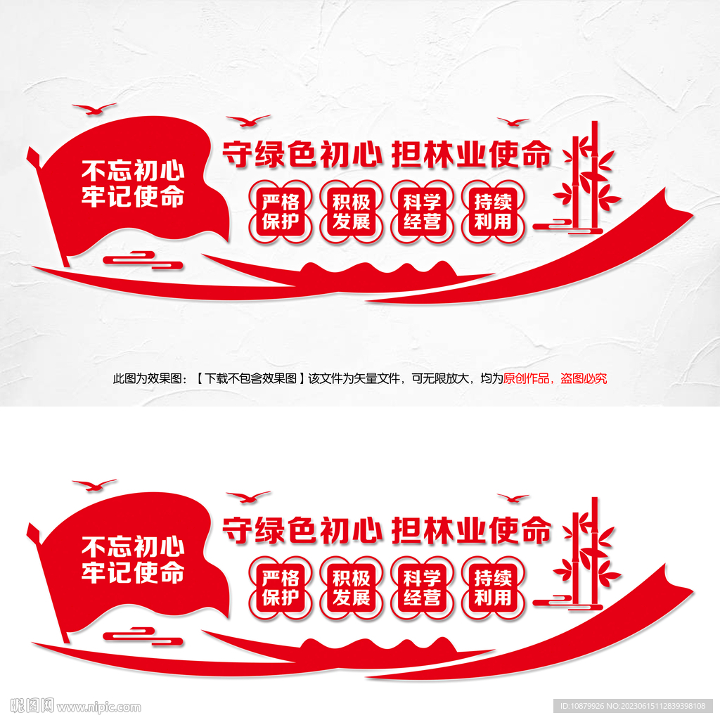 林业文化墙