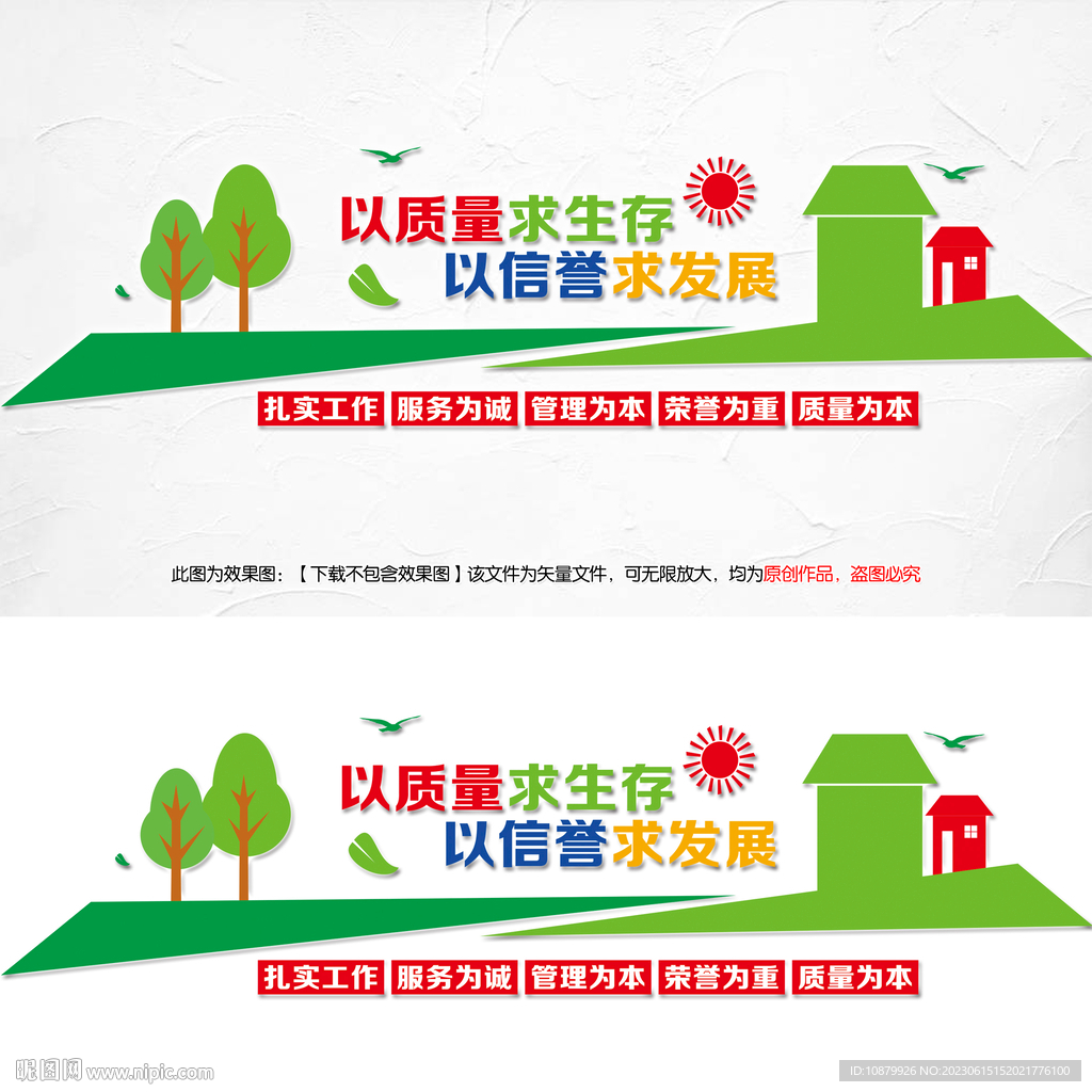 企业质量文化墙