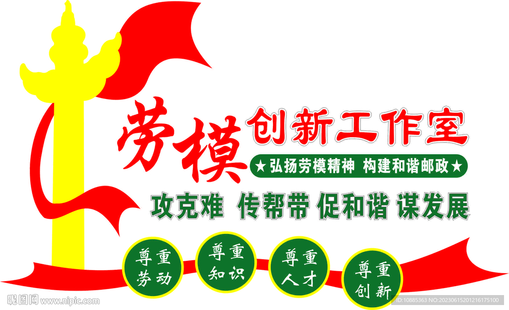 劳模文化墙