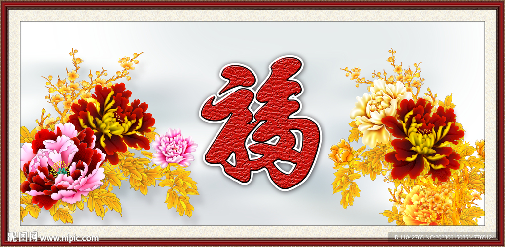 百福图