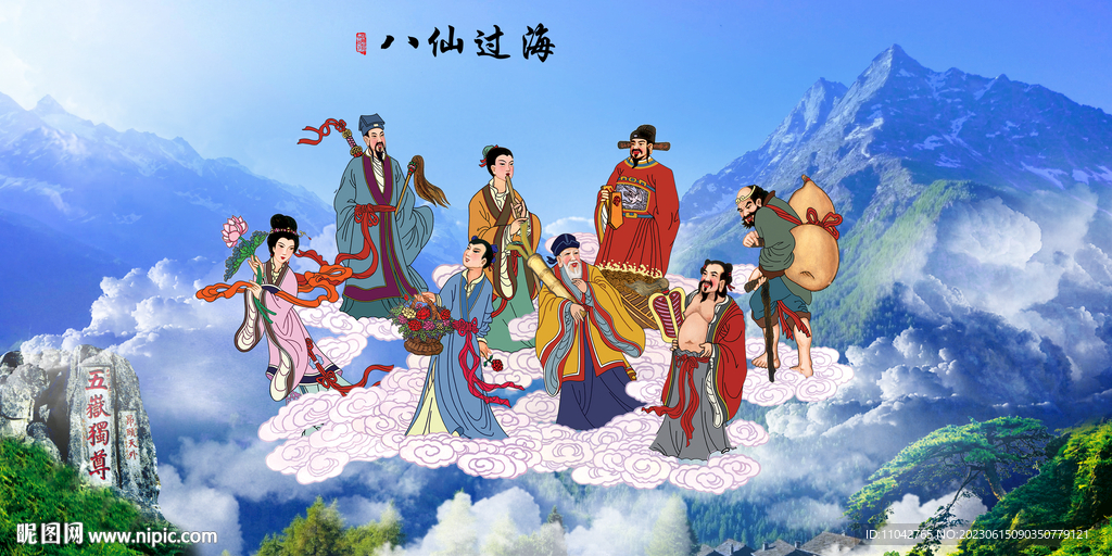 八仙过海