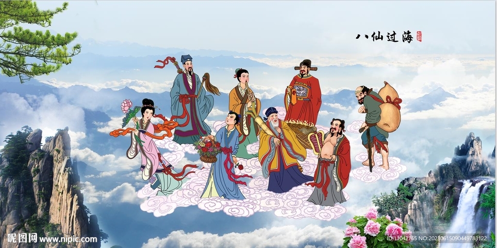 八仙过海
