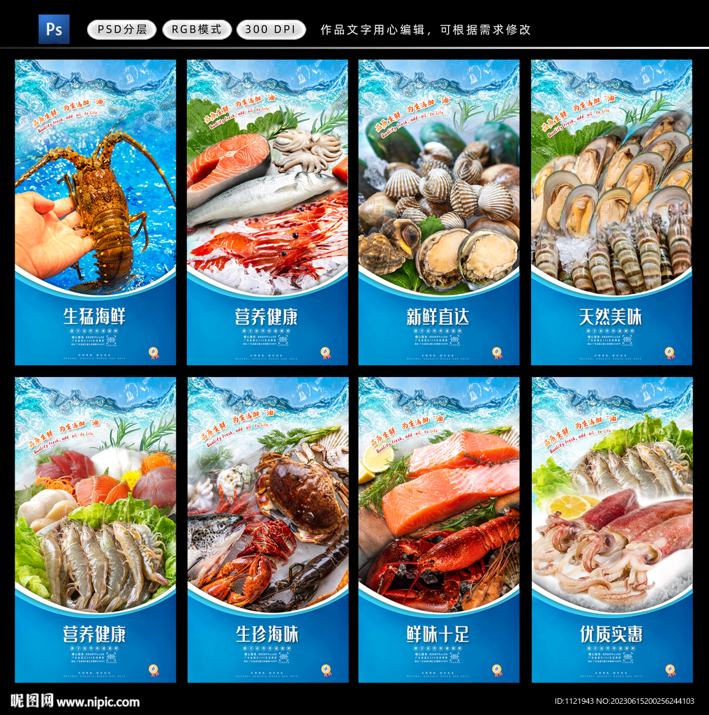 海鲜