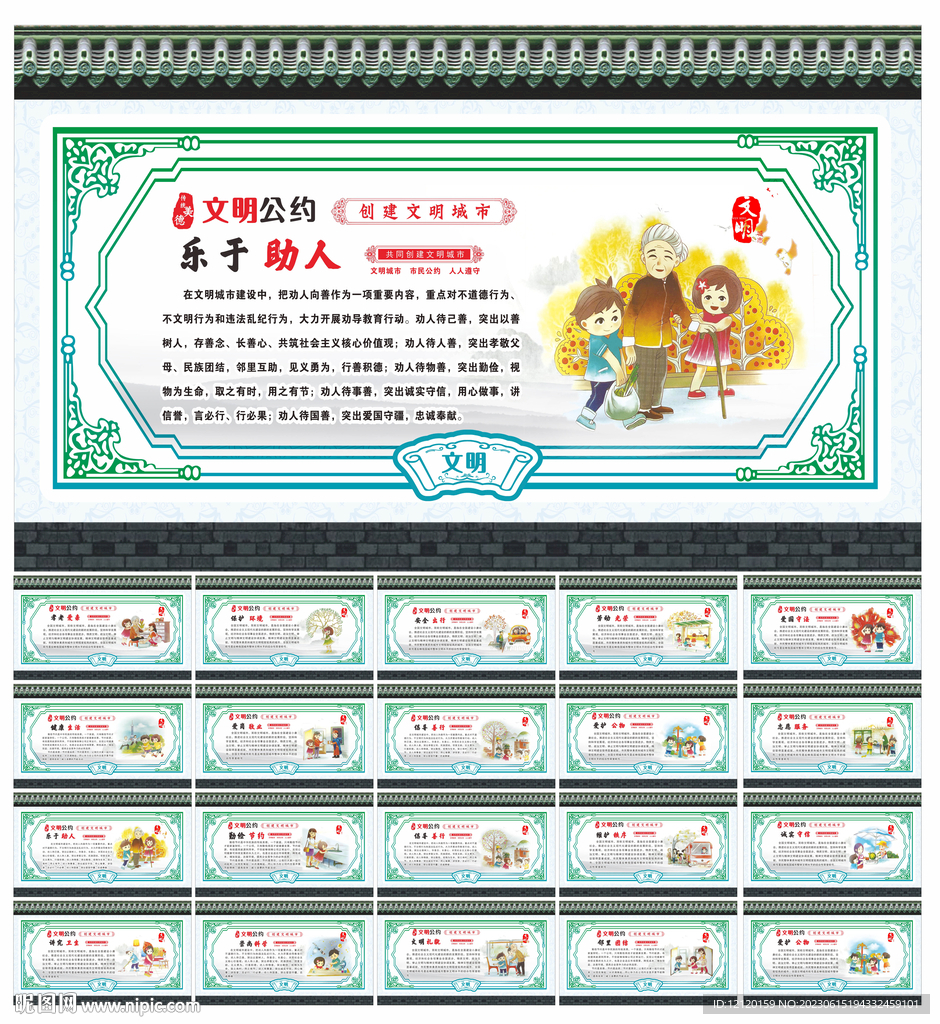 文明城市创建移风易俗