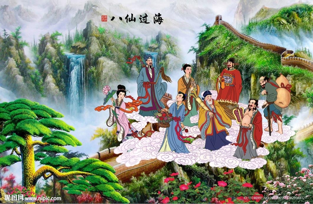 八仙过海