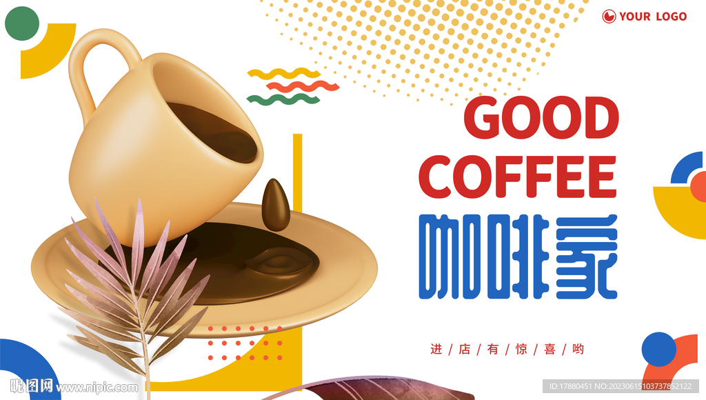 咖啡店海报