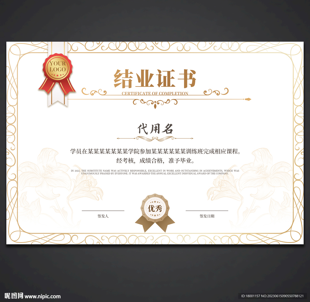 结业证书