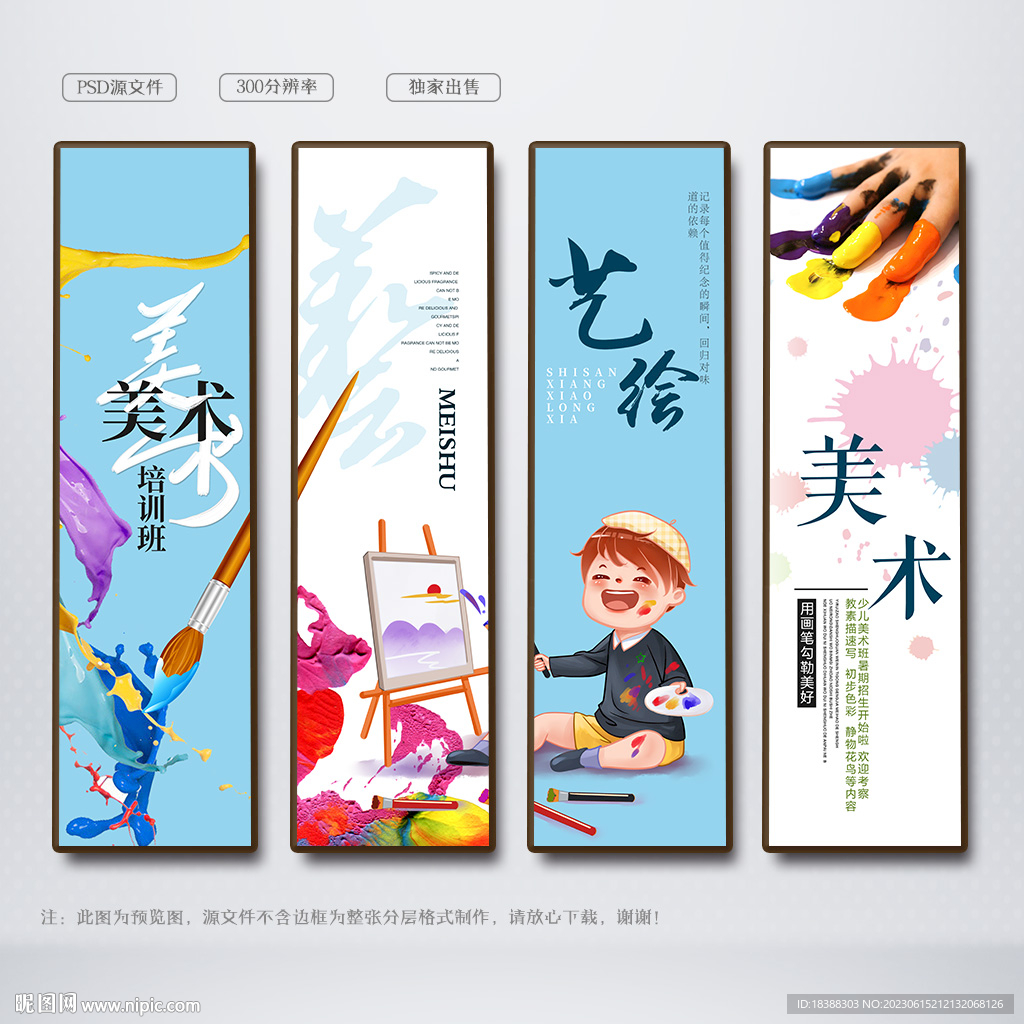 美术