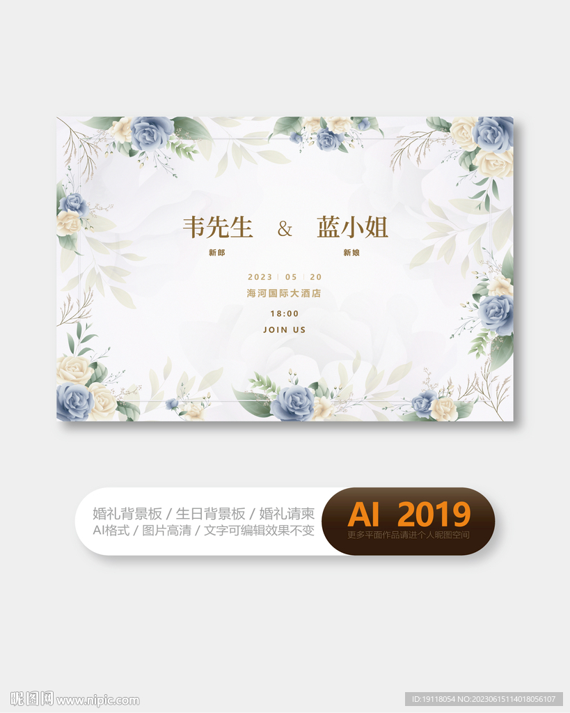 小清新婚礼背景板设计