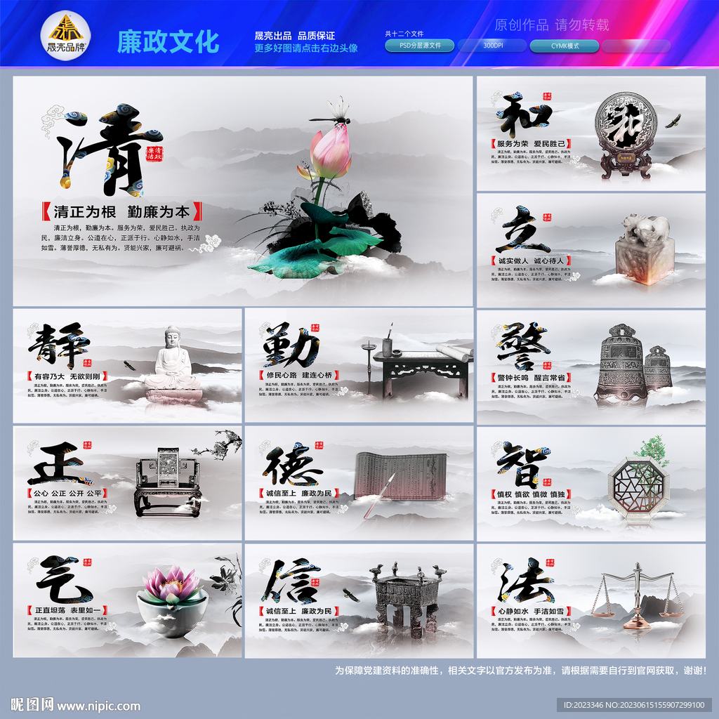 廉政文化墙