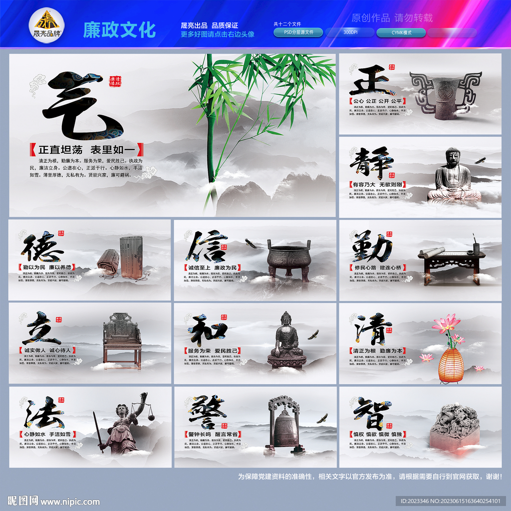 清正廉洁文化墙