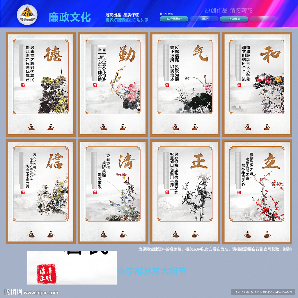 廉政文化