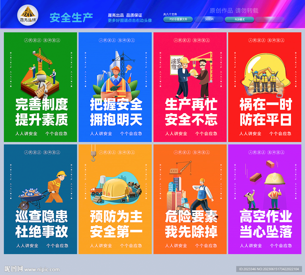 安全生产月