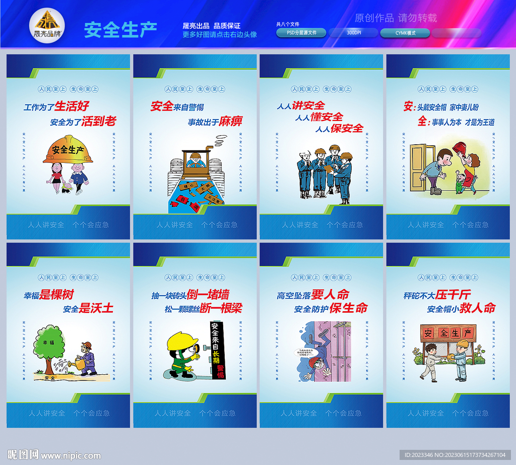 安全生产月