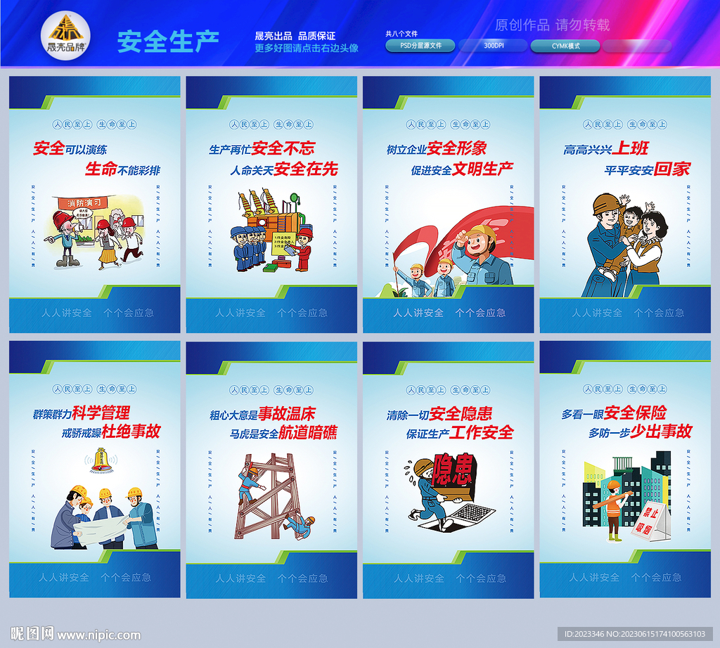 安全生产