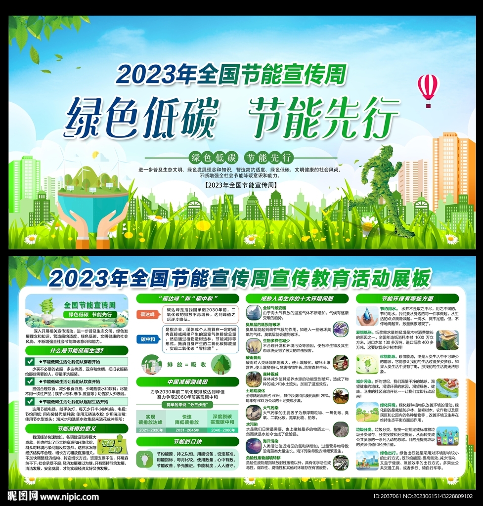 全国节能宣传周