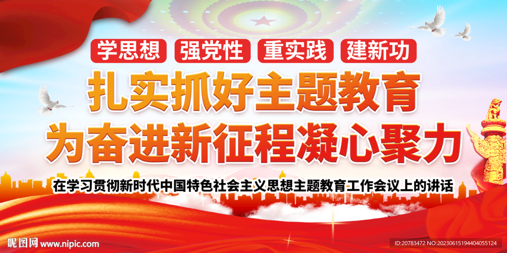 主题教育展板 党建展板 党建背