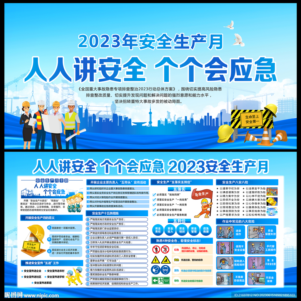 安全生产月