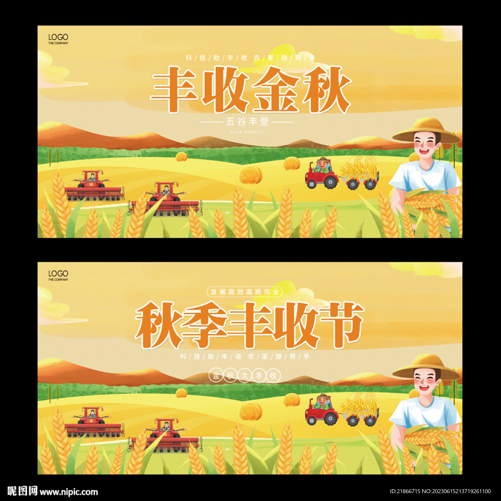 大丰收