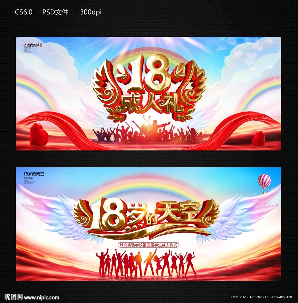 18岁的天空
