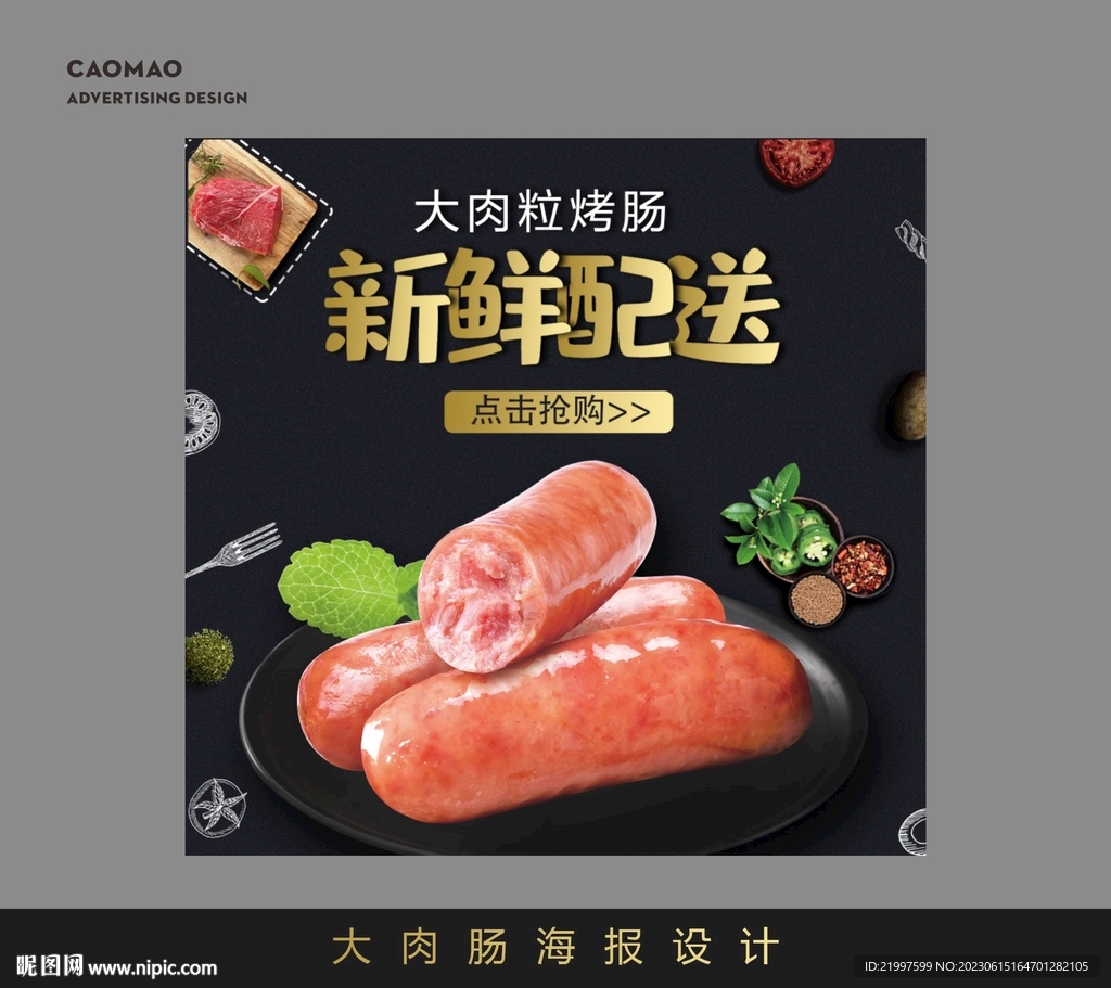 火腿烤肠