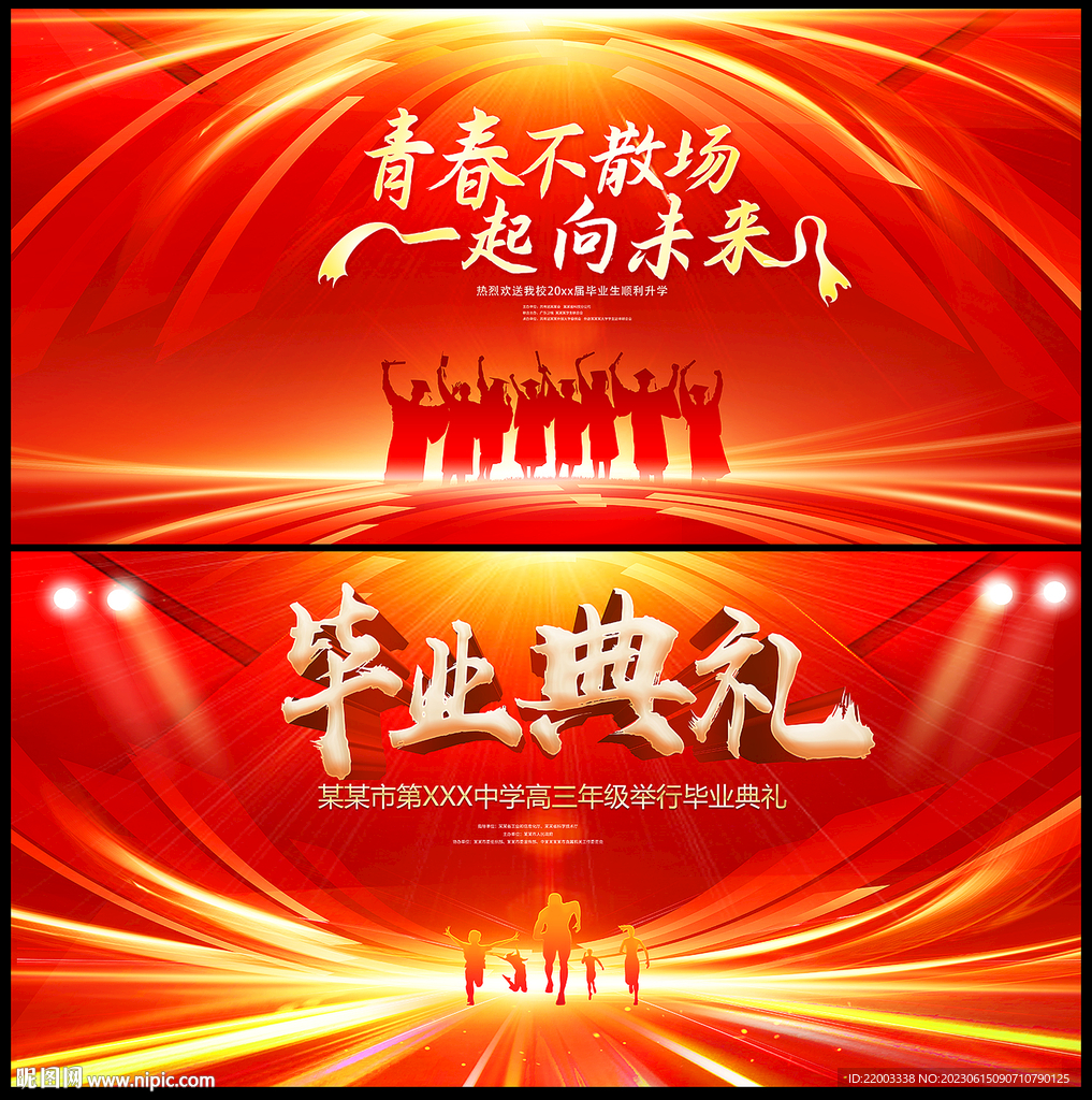 毕业典礼