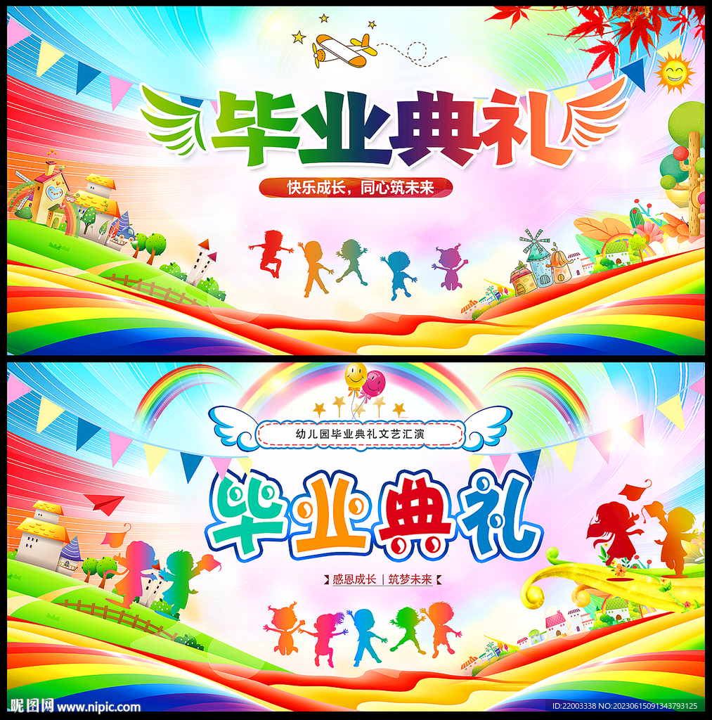 幼儿园毕业典礼
