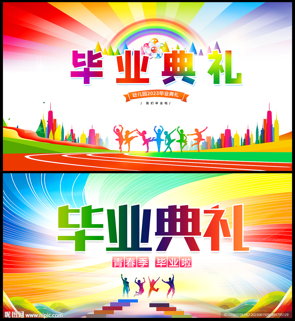 毕业典礼