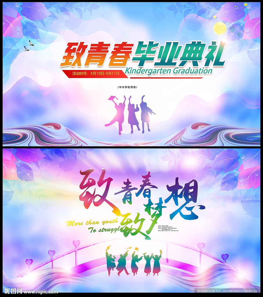 毕业典礼