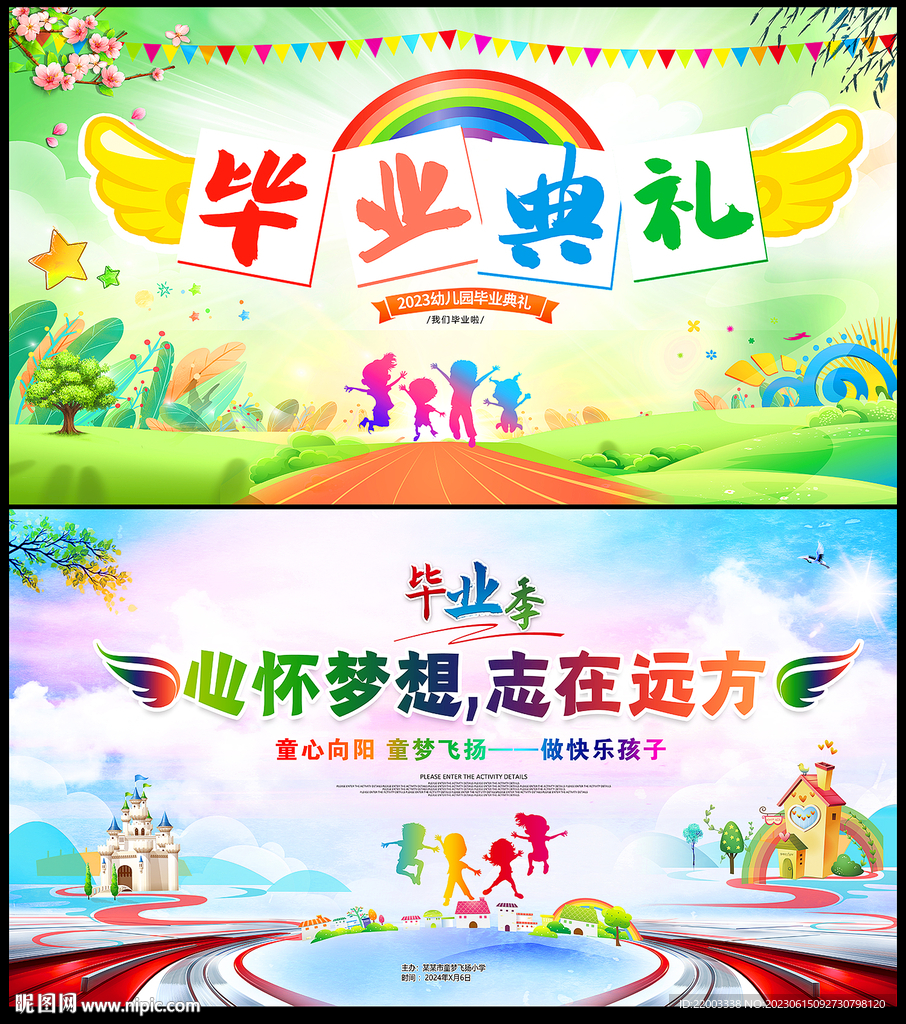 幼儿园毕业典礼