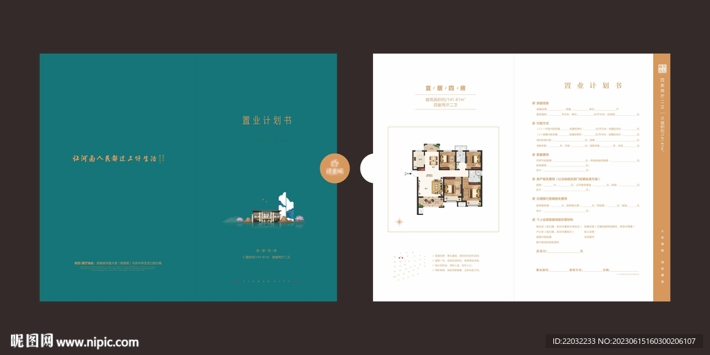 户型折页