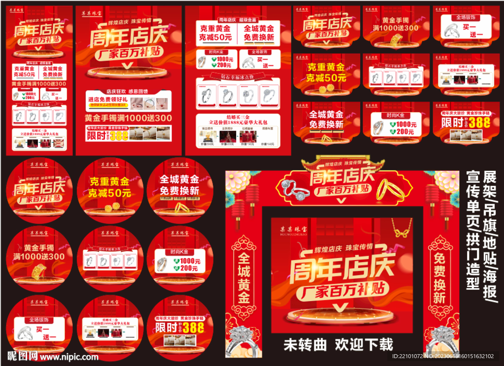 珠宝店周年庆