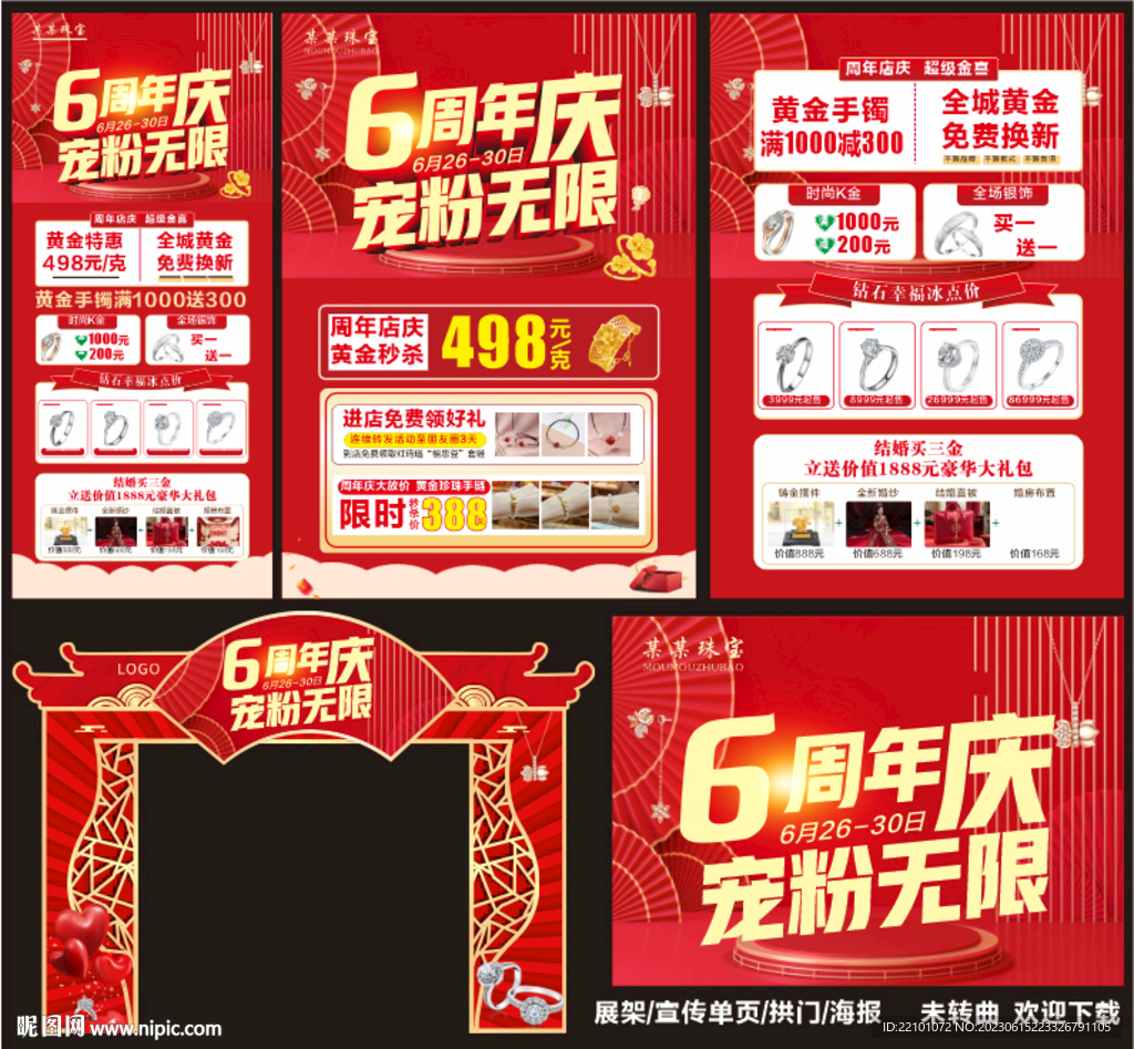 珠宝店周年庆