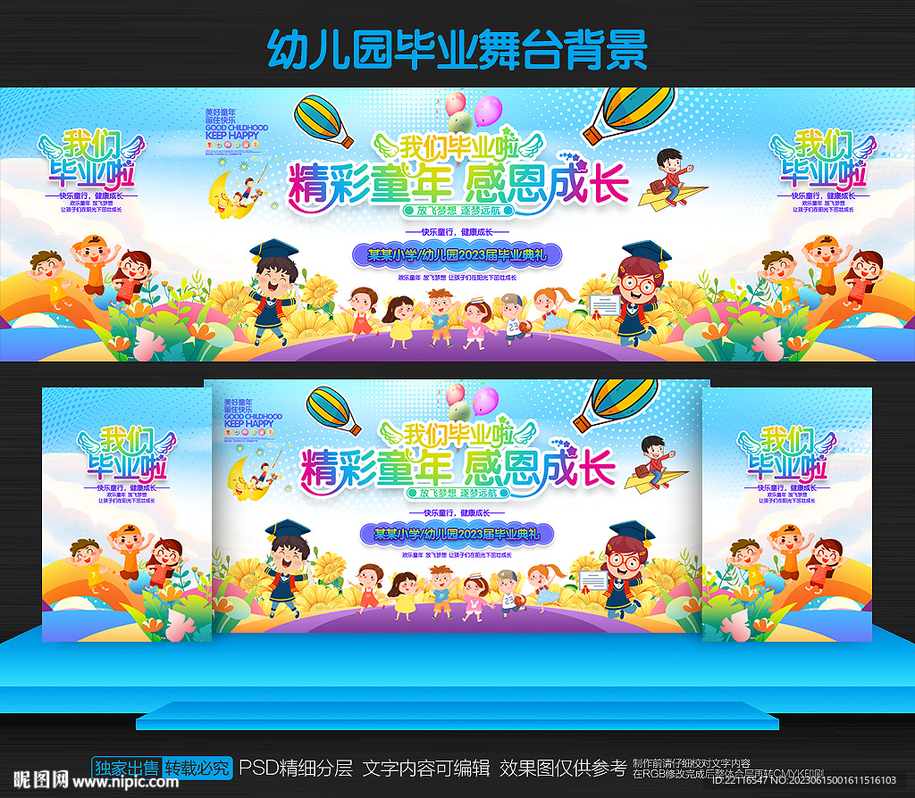 幼儿园毕业典礼