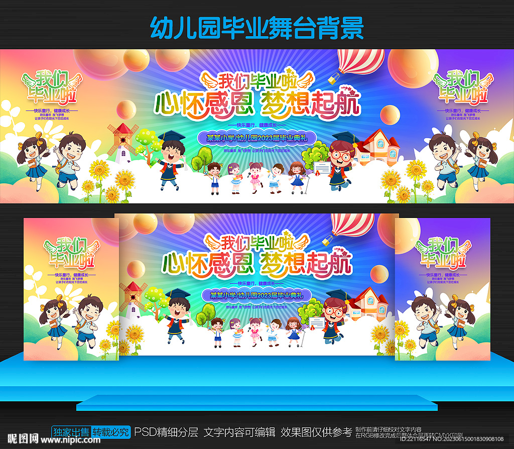 幼儿园毕业背景