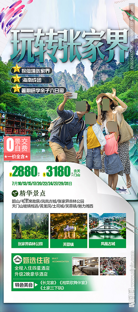 湖南 张家界 