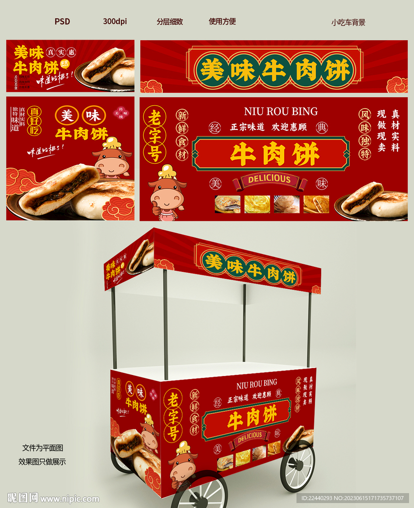 牛肉饼