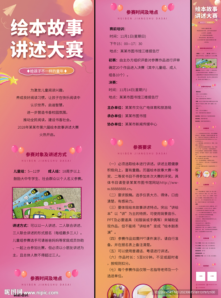 图书馆绘本故事讲述大赛邀请函