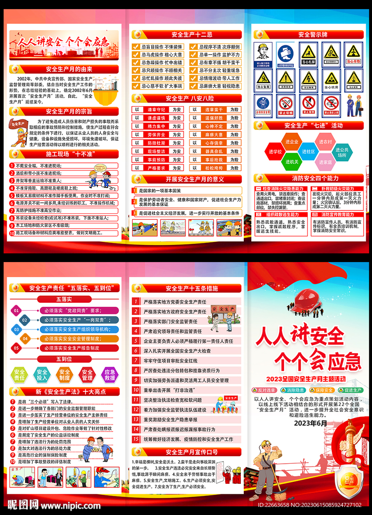2023安全月宣传册