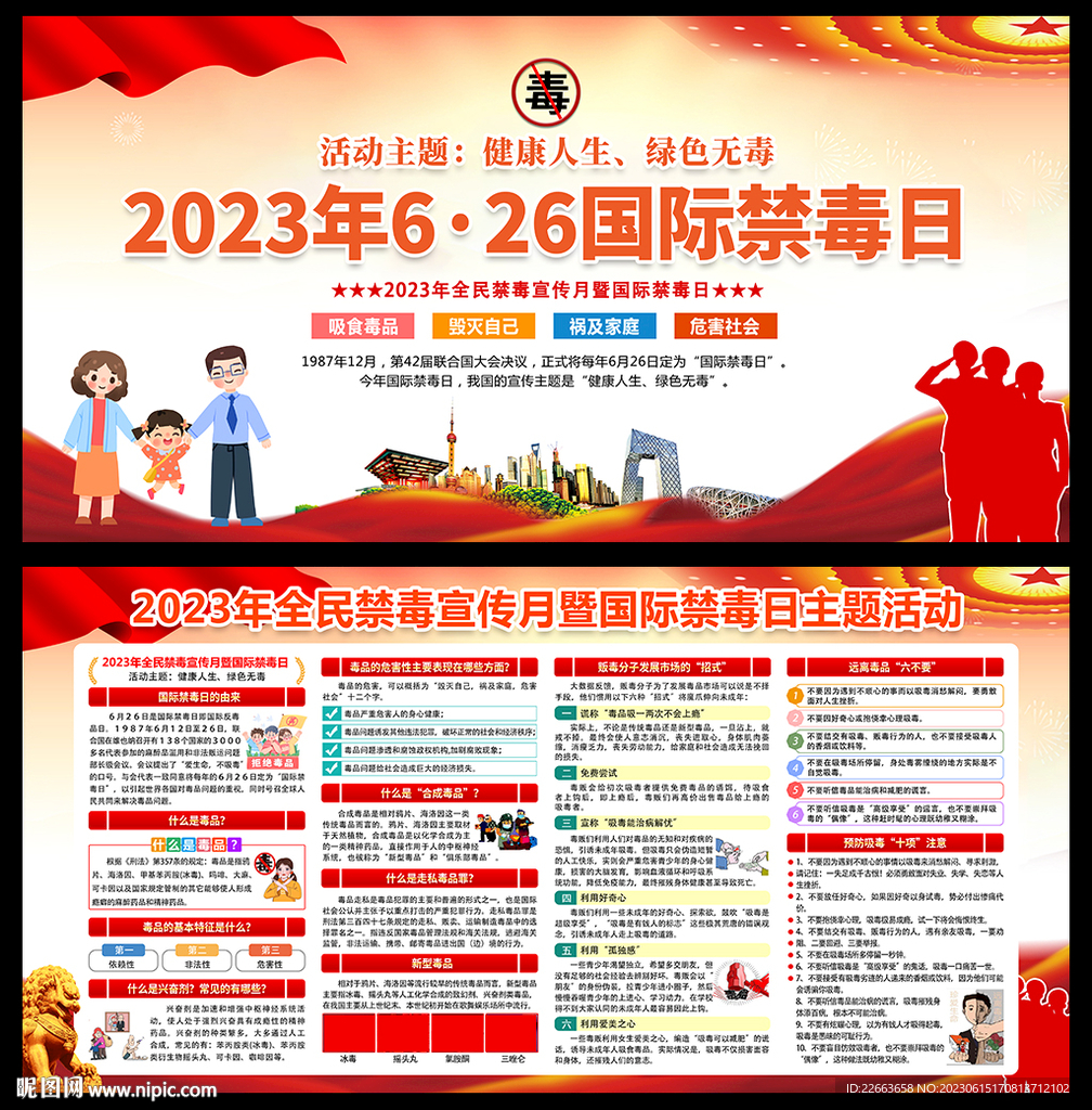 国际禁毒日