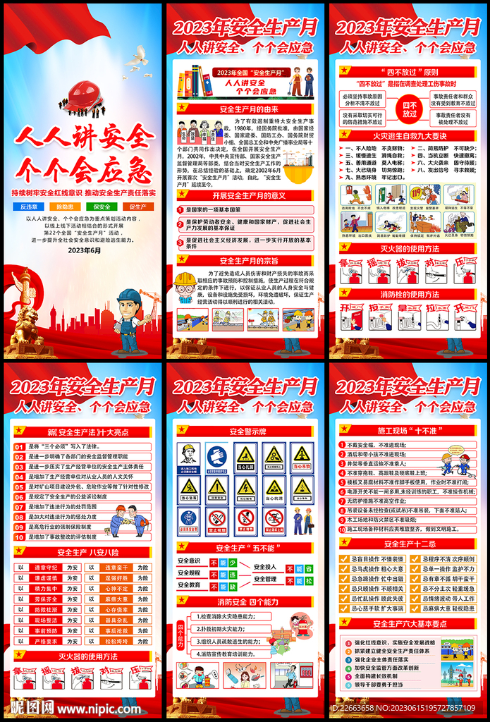 人人讲安全 个个会应急