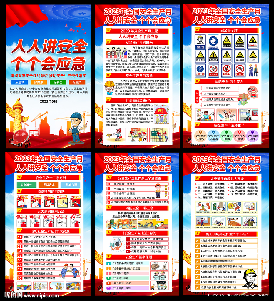 安全生产月